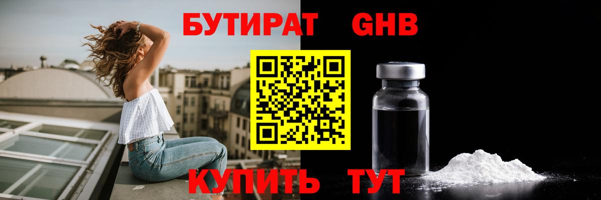 БУТИРАТ  Вход с VPN  Губаха  БУТИРАТ жидкий экстази 
