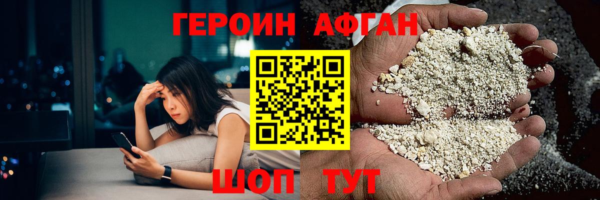 Героин Афган Губаха