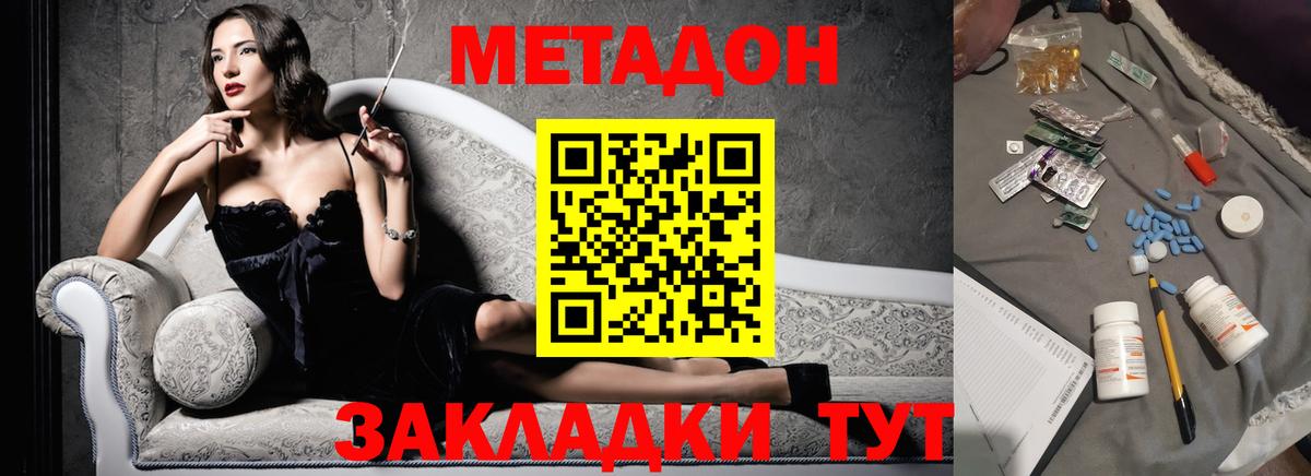 Губаха  Метадон белоснежный  Метадон methadone  Вход с VPN 
